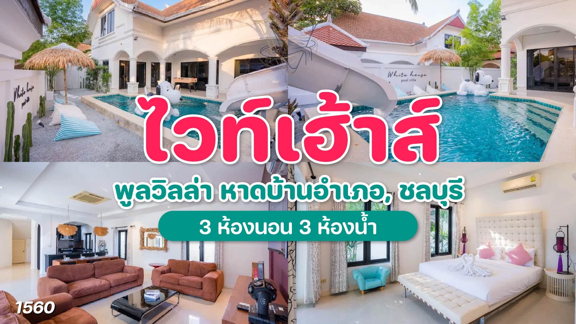 ไวท์เฮ้าส์